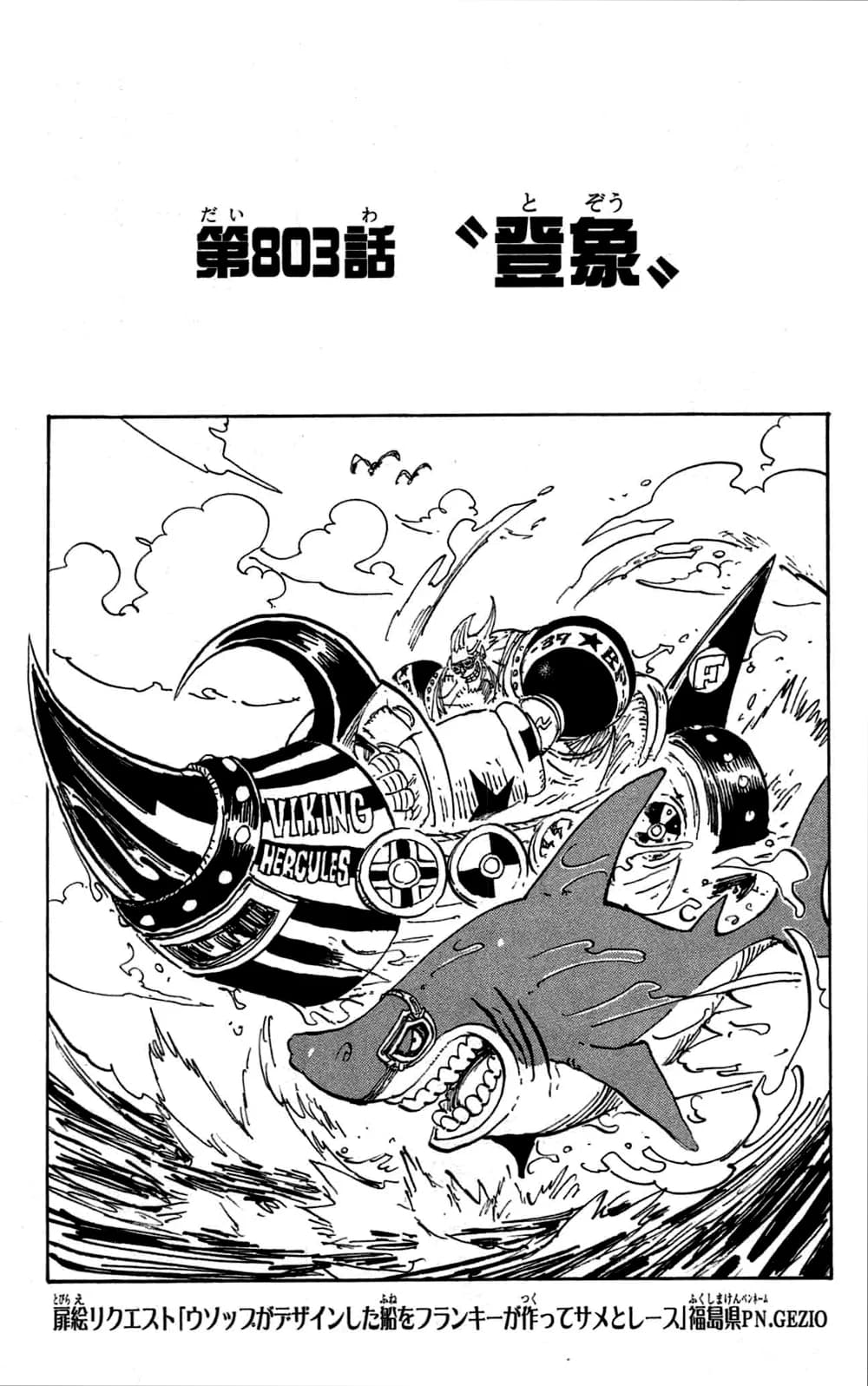 Official cover art of Chapter 803