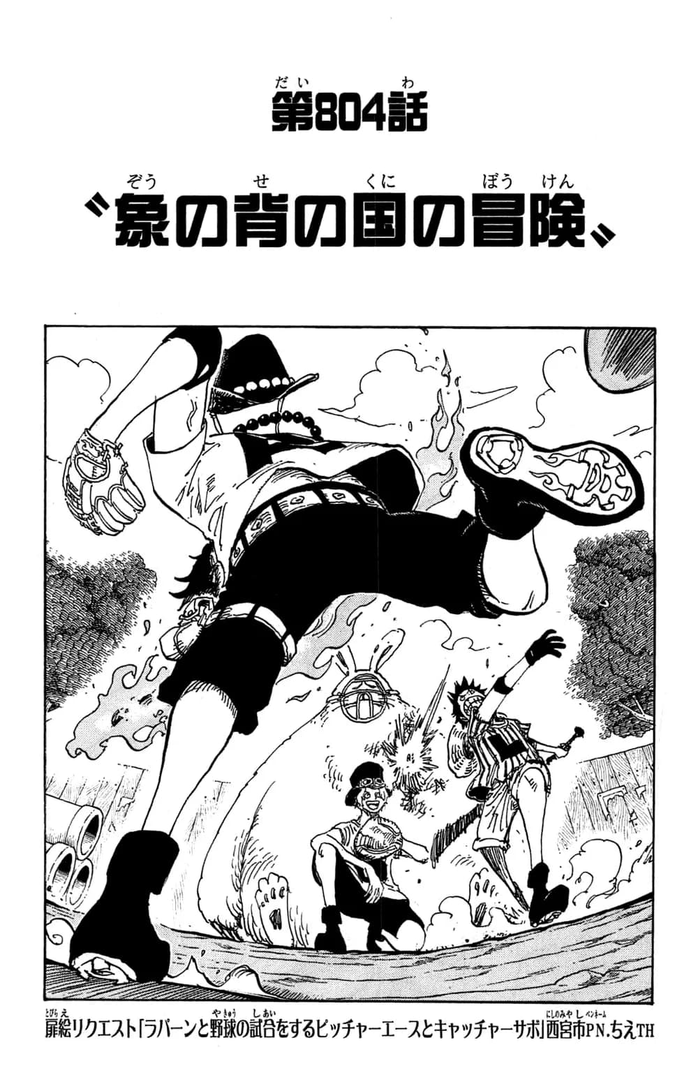 Official cover art of Chapter 804