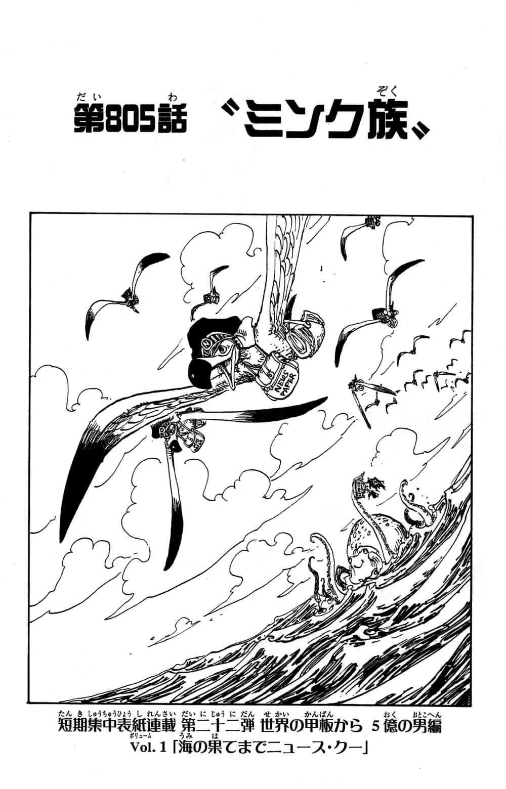 Official cover art of Chapter 805
