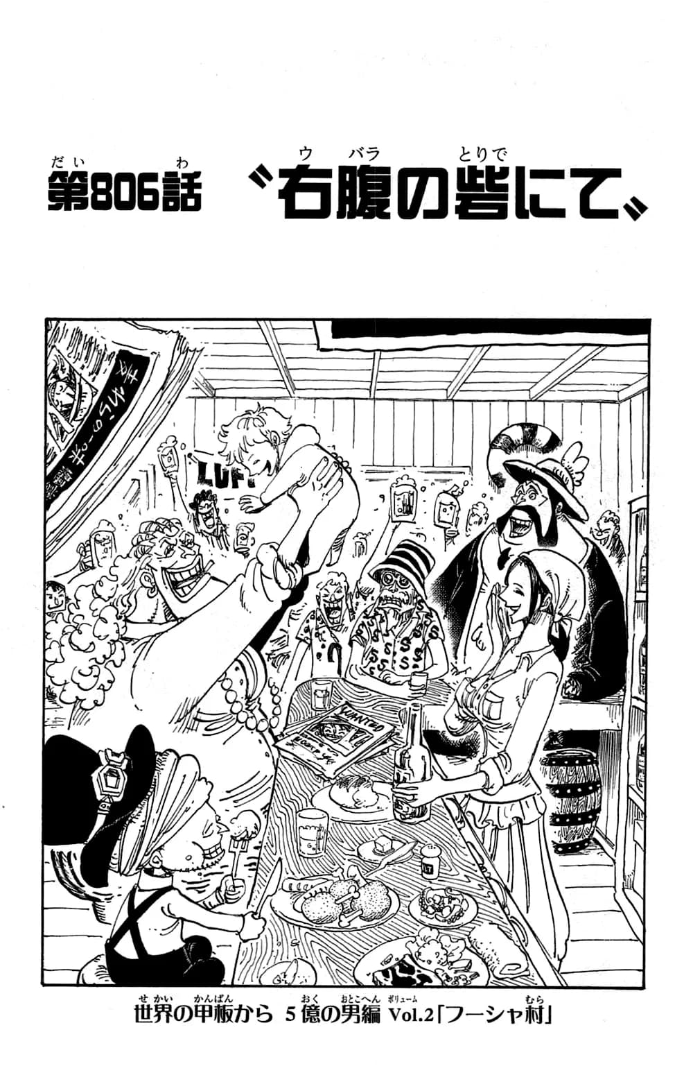 Official cover art of Chapter 806