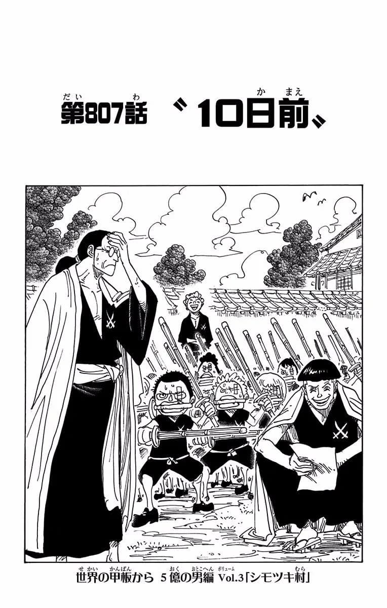 《第807话》官方封面插图