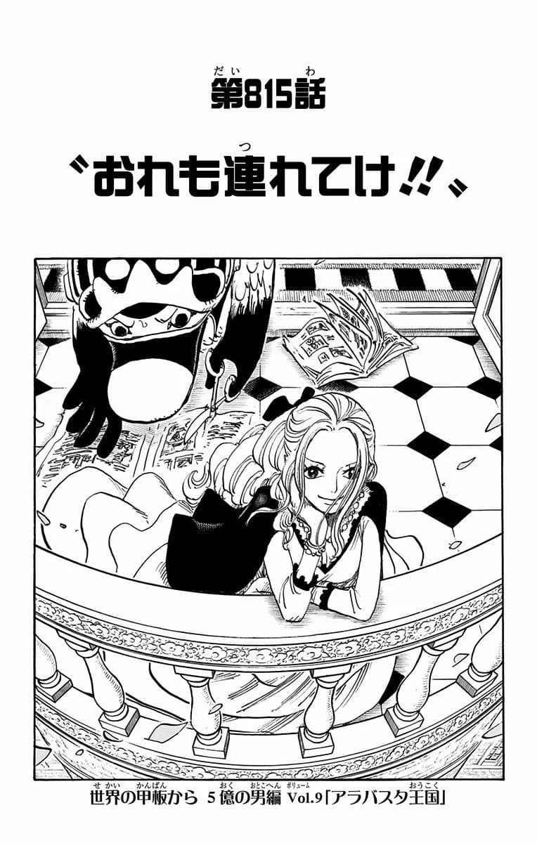 Official cover art of Chapter 815