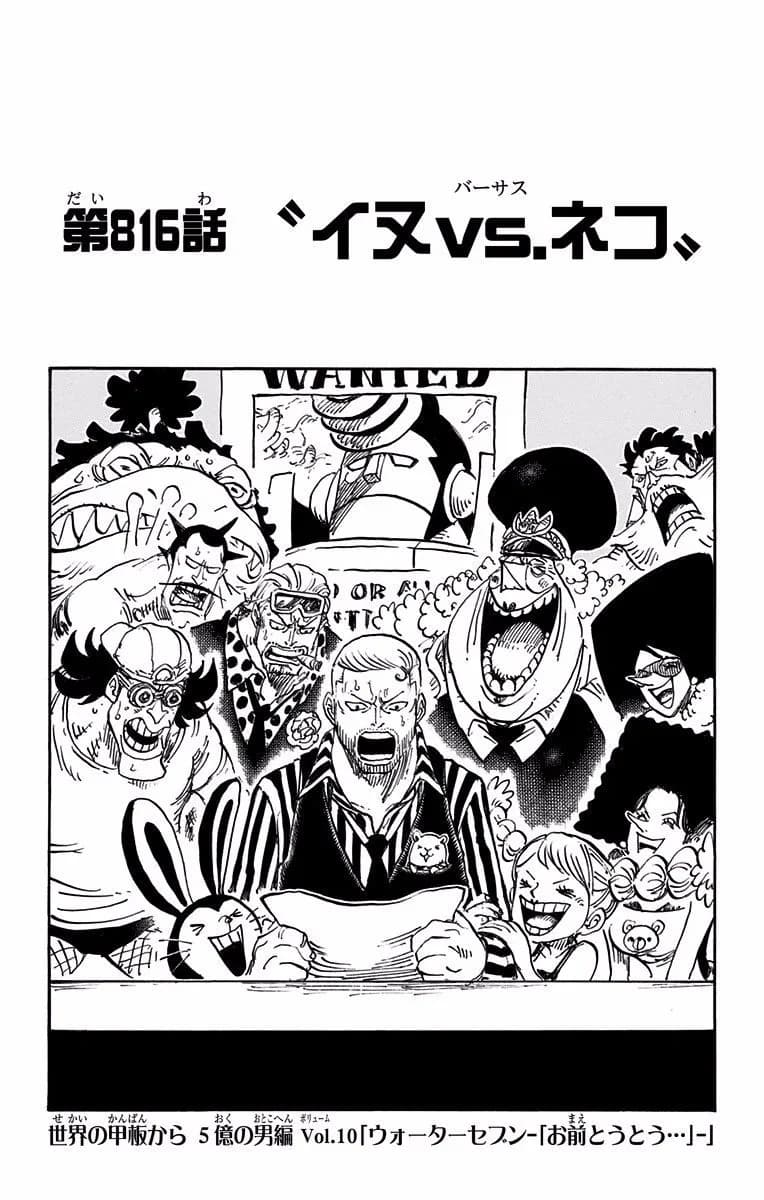 Official cover art of Chapter 816
