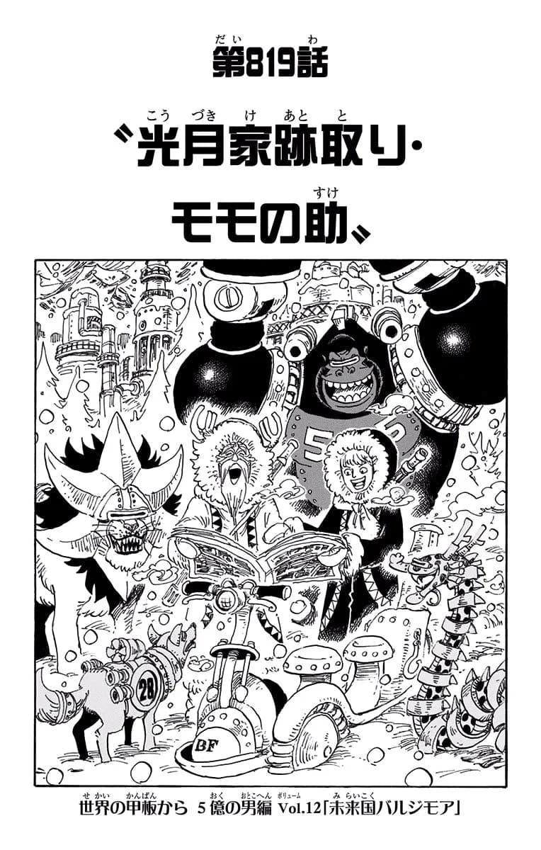 Official cover art of Chapter 819