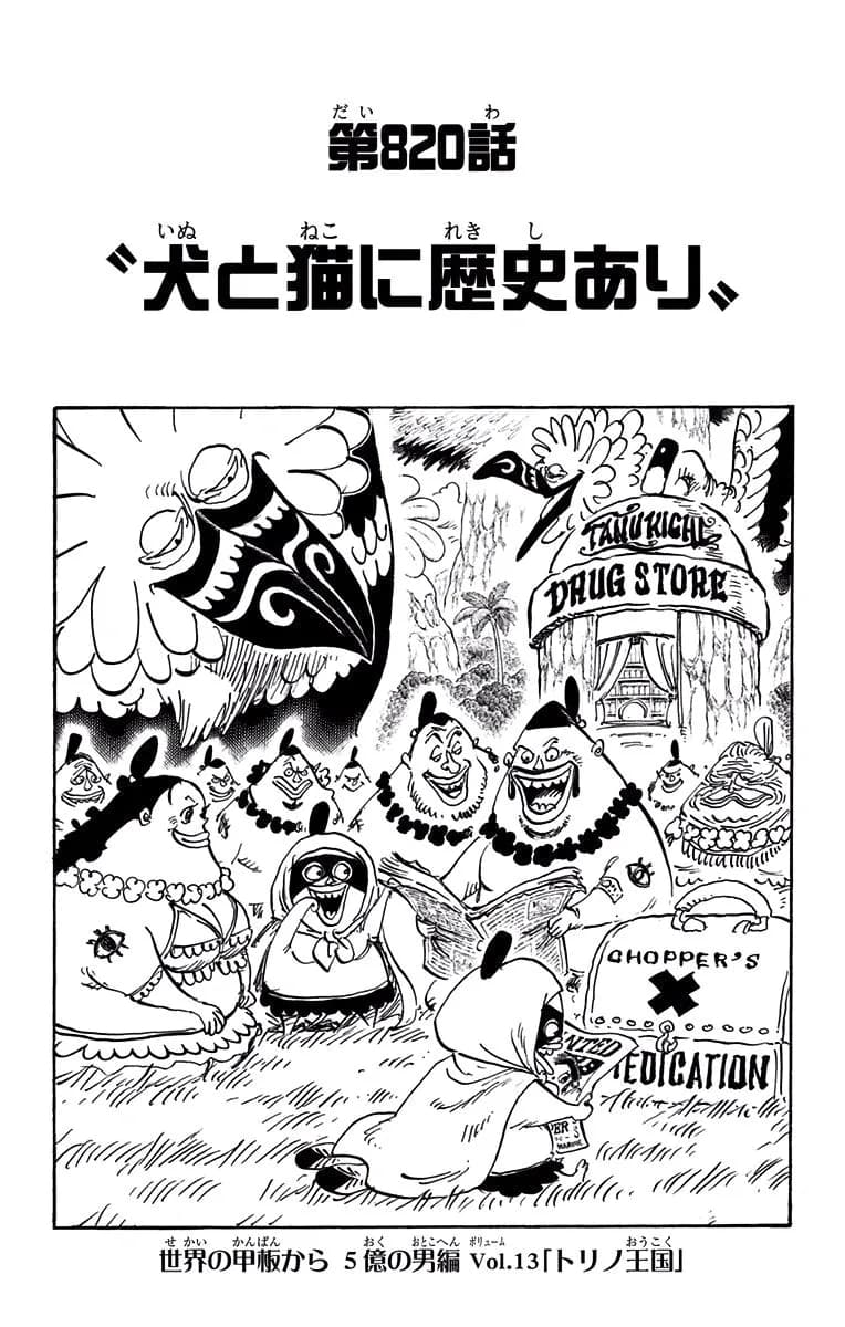 Official cover art of Chapter 820