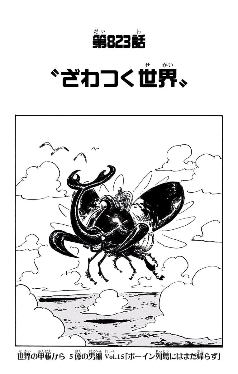 Official cover art of Chapter 823