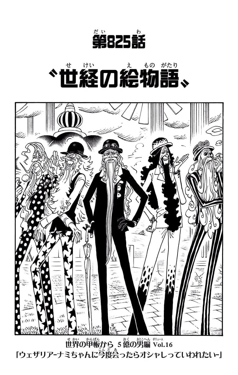 Official cover art of Chapter 825