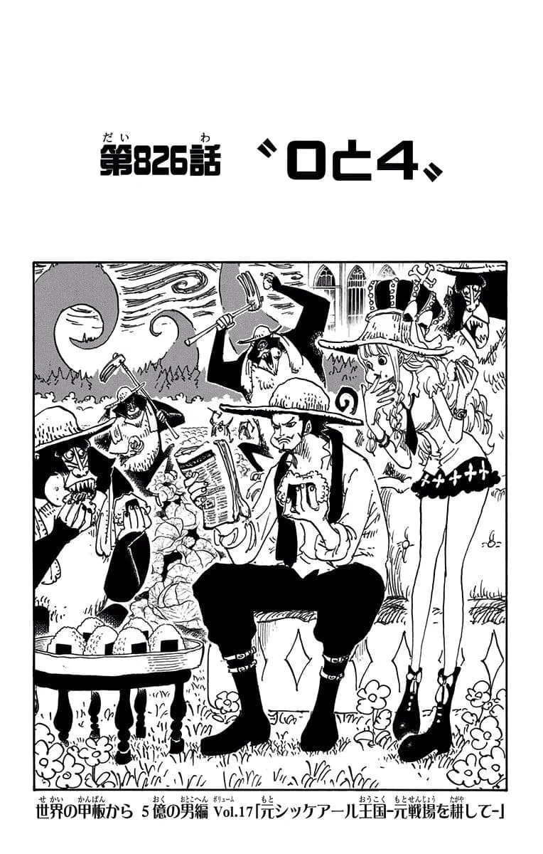 Official cover art of Chapter 826