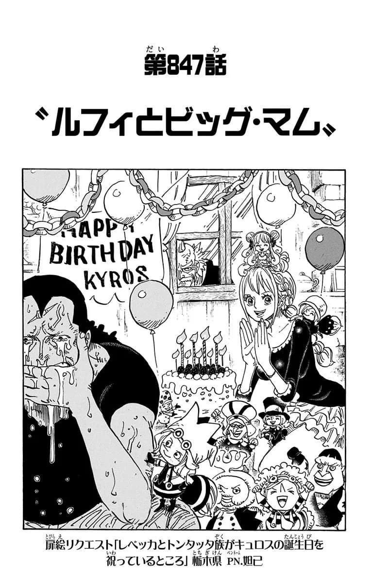 Official cover art of Chapter 847