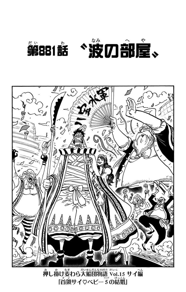 Official cover art of Chapter 881