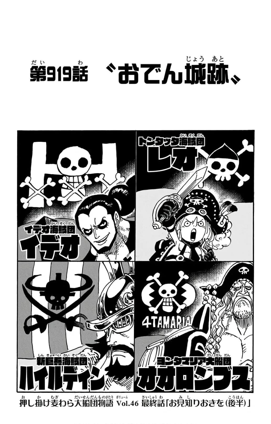 Official cover art of The Ruins of Oden Castle
