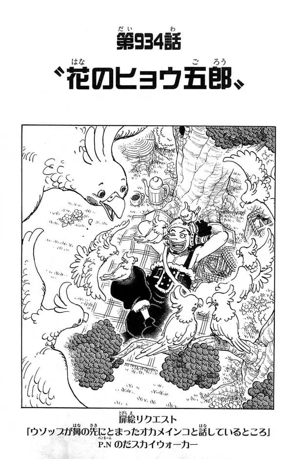 Official cover art of Chapter 934