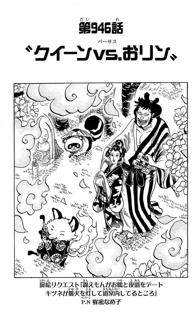 Official cover art of Chapter 946