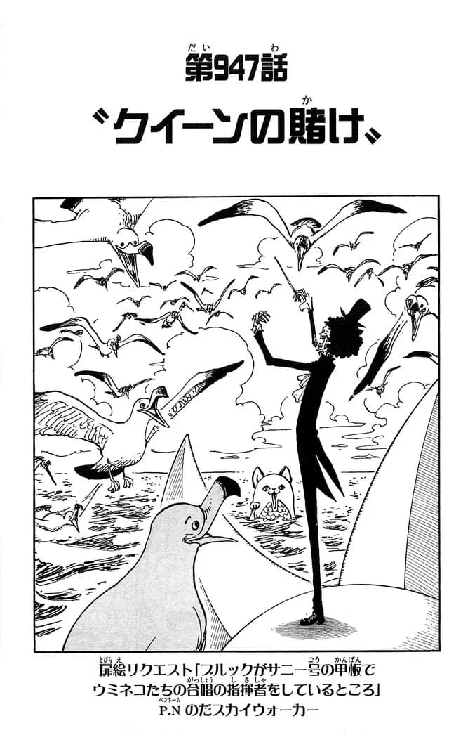 Couverture officielle de Chapitre 947