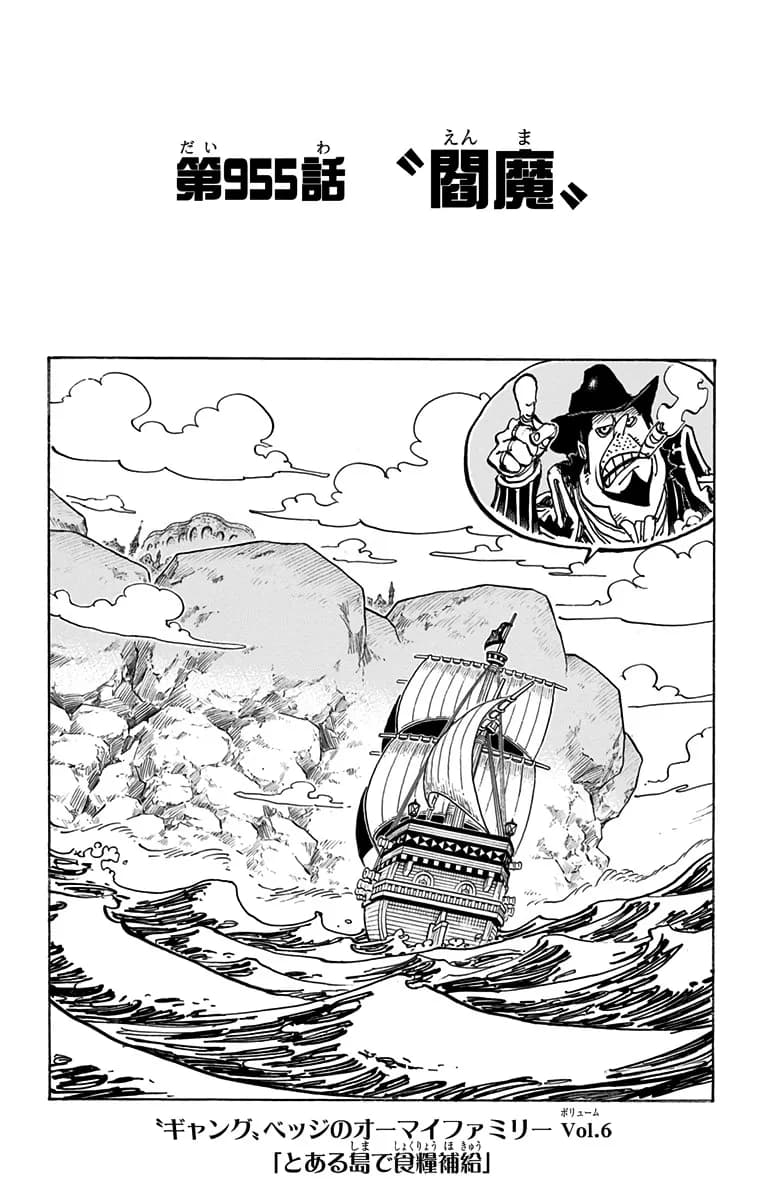 Official cover art of Chapter 955
