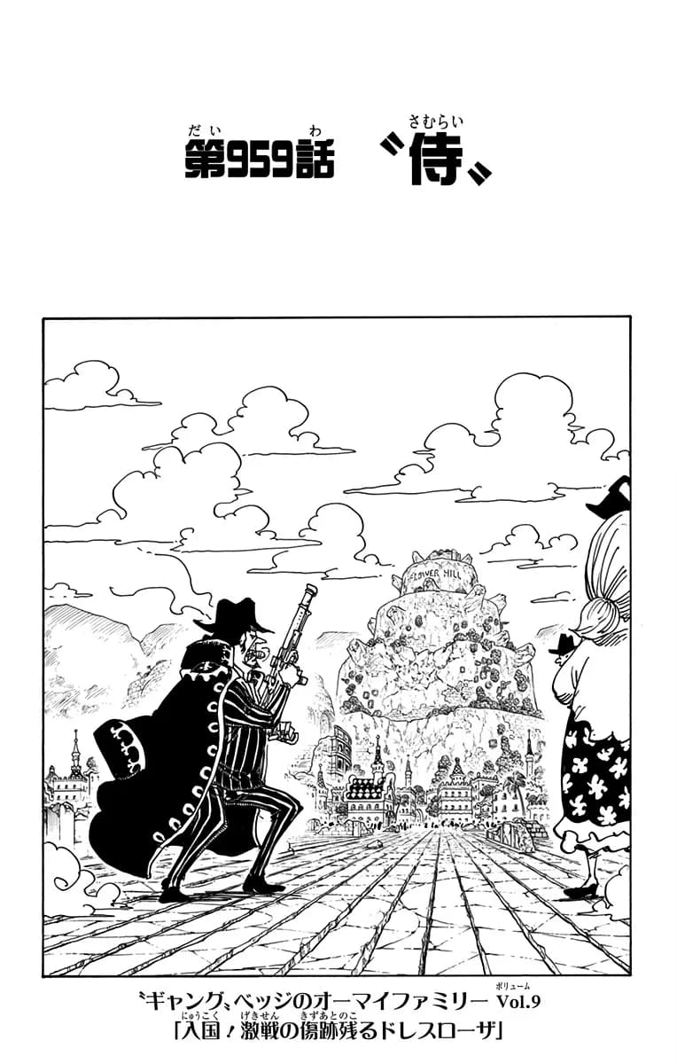 Official cover art of Chapter 959