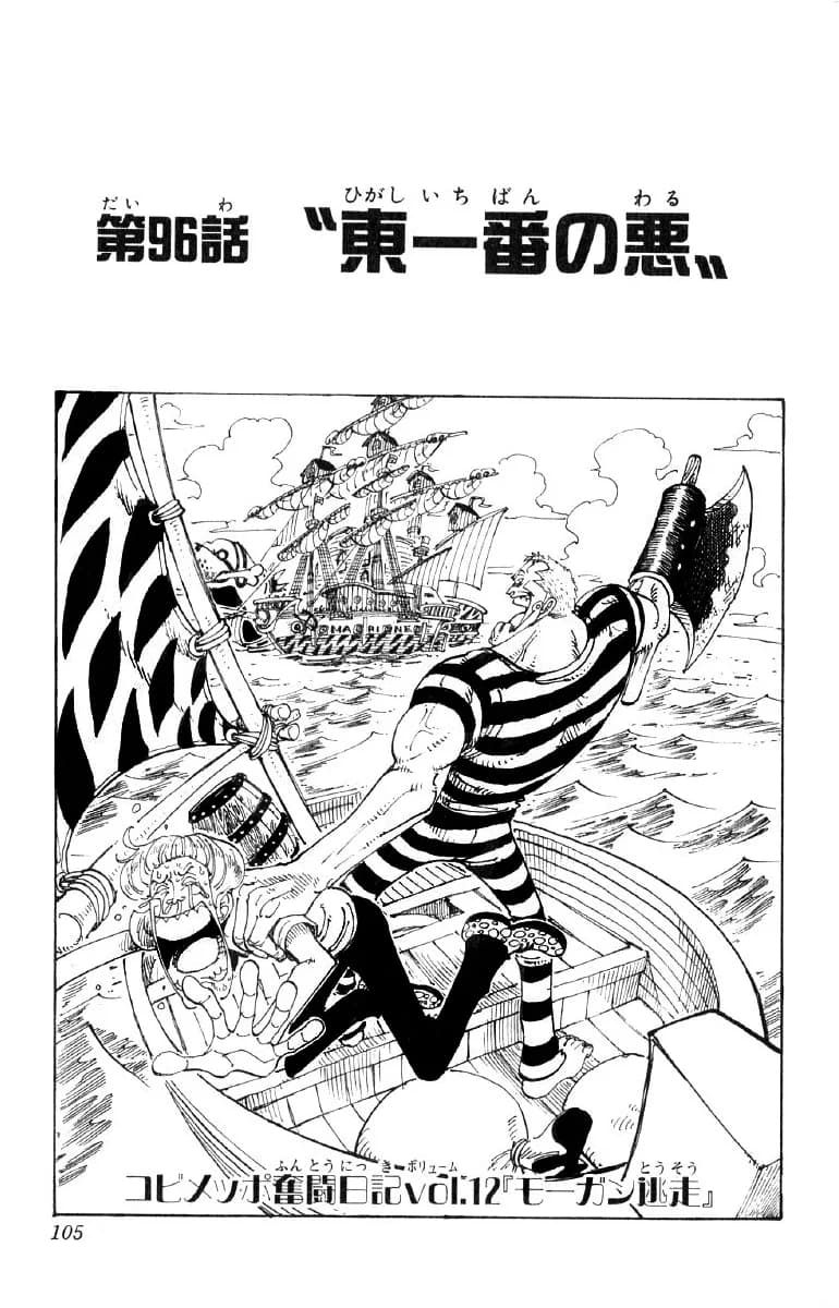 Official cover art of Chapter 96