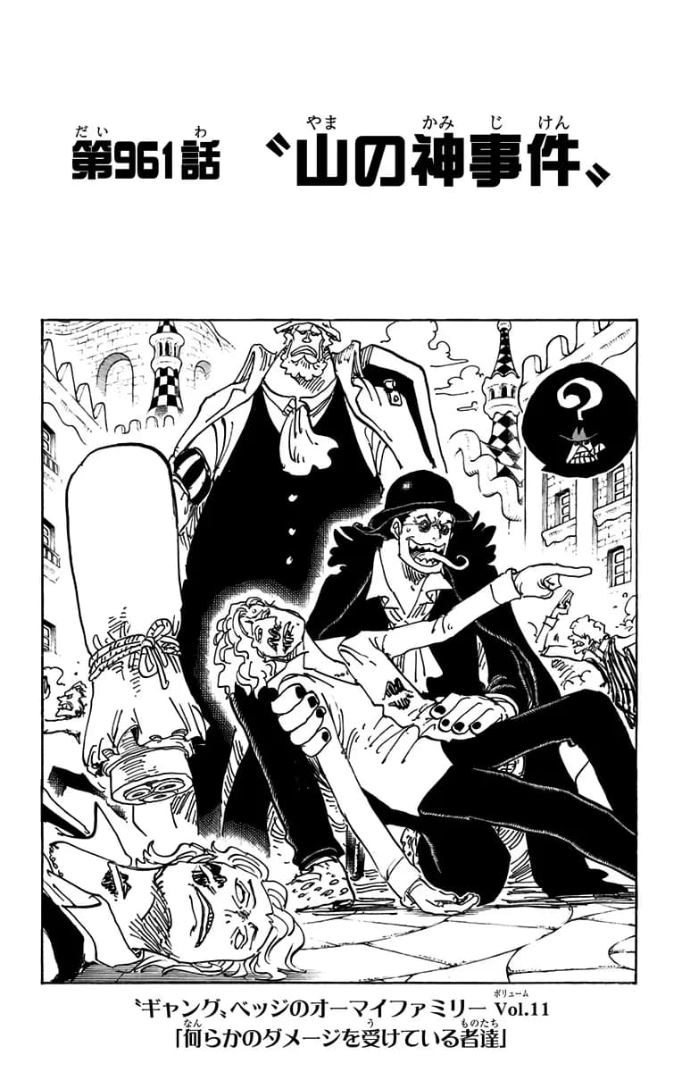 Official cover art of Chapter 961