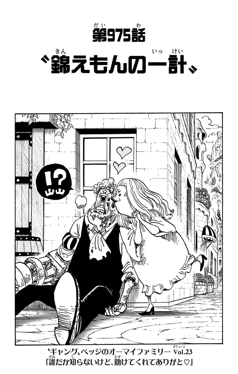 Official cover art of Chapter 975