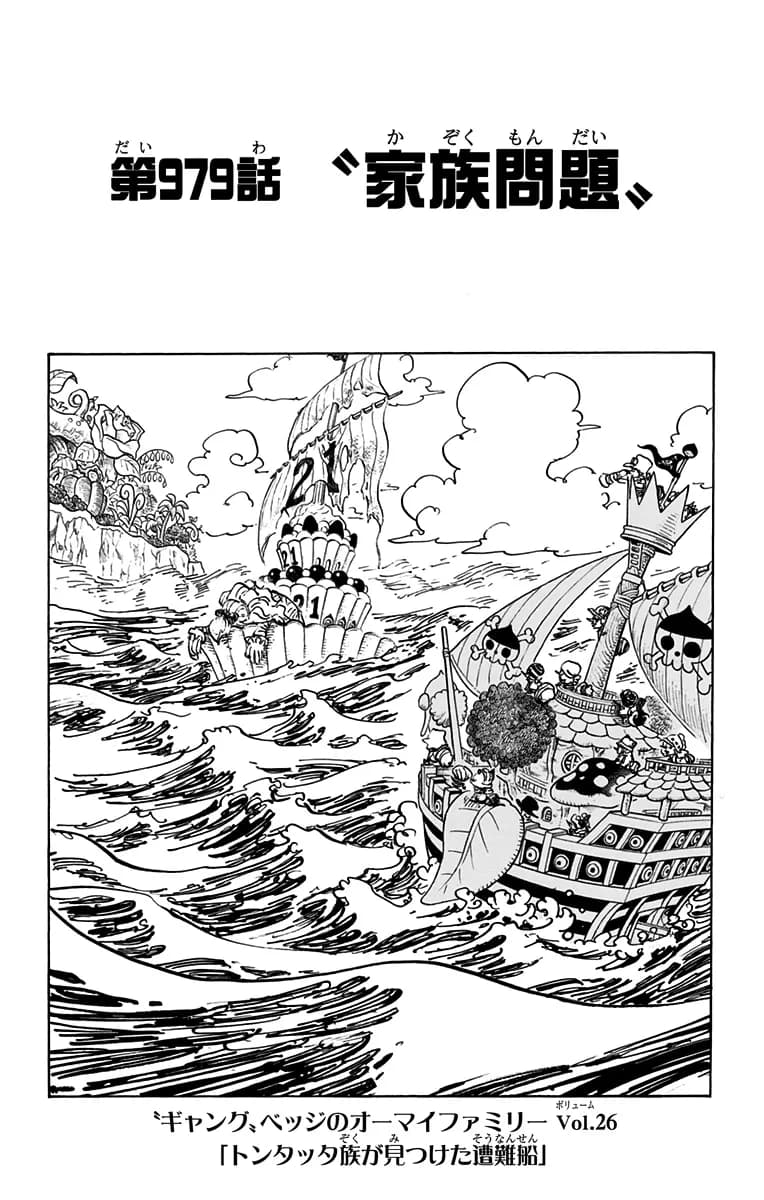 Official cover art of Chapter 979