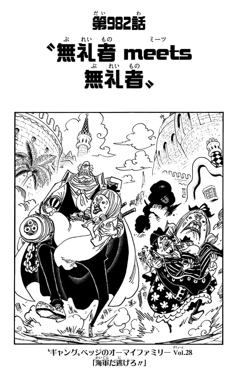 Official cover art of Chapter 982