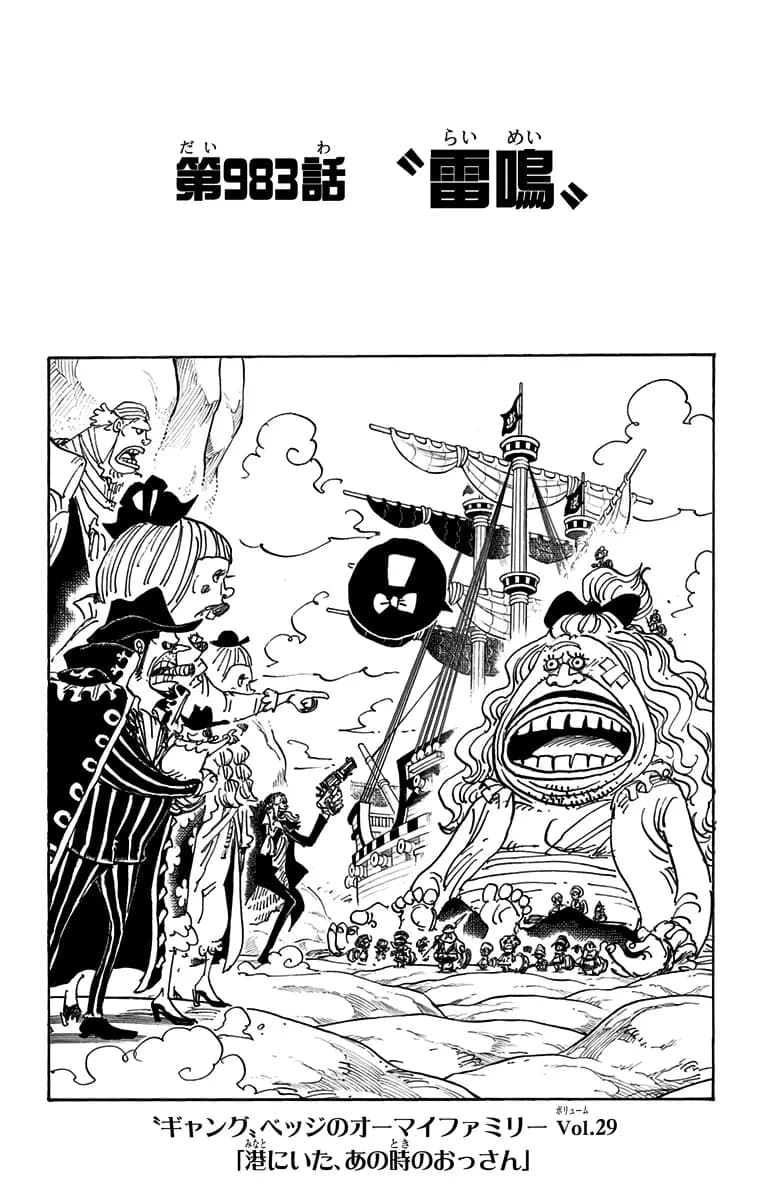 Official cover art of Chapter 983