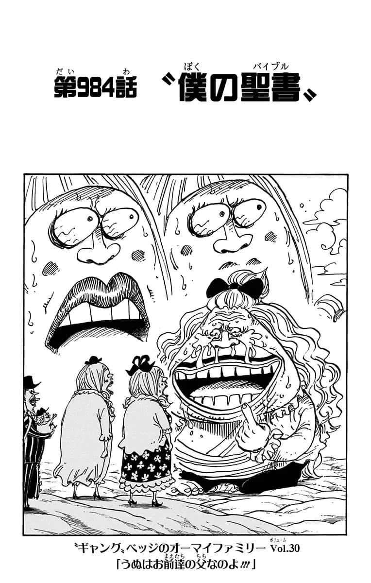 Official cover art of Chapter 984