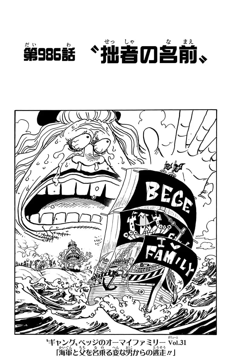Official cover art of Chapter 986