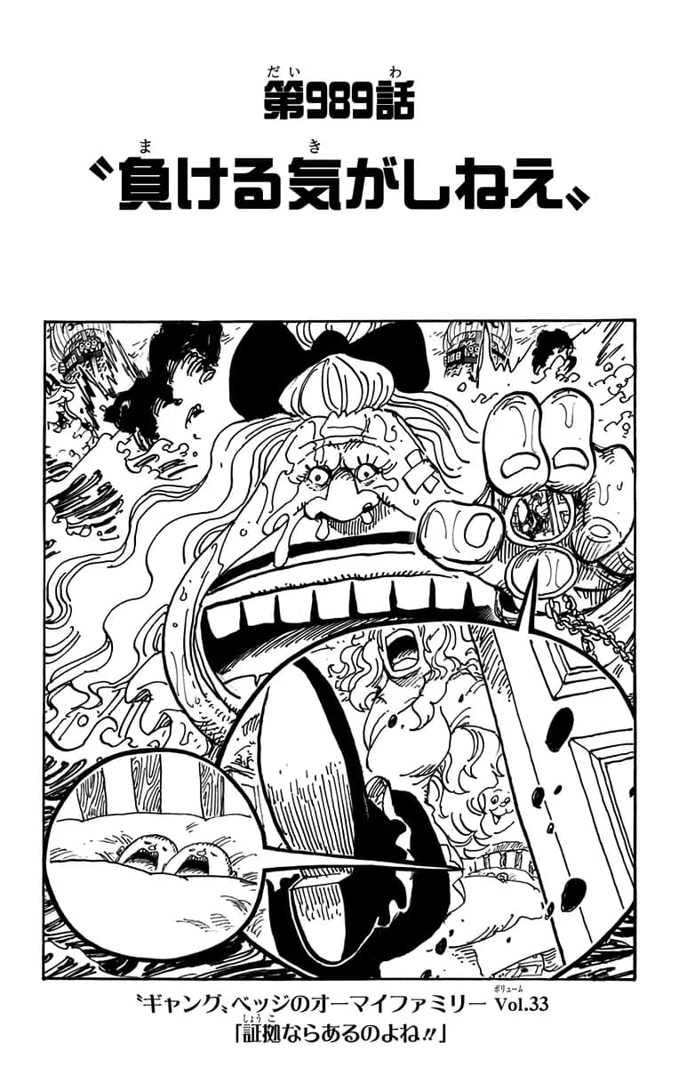Official cover art of Chapter 989