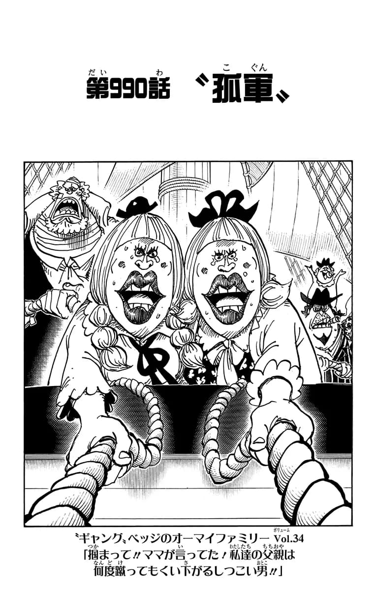 Official cover art of Chapter 990