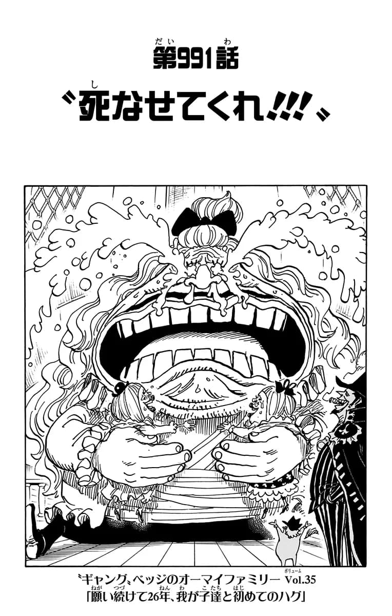 Official cover art of Chapter 991