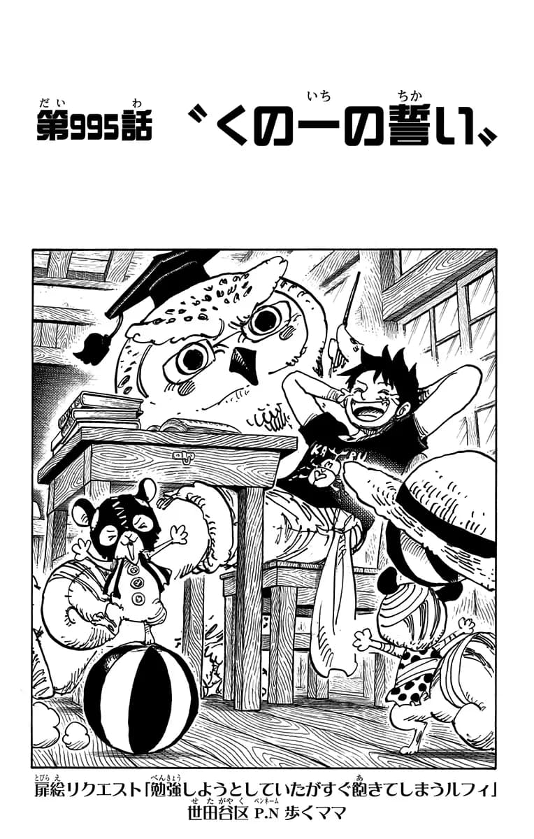 Official cover art of Chapter 995