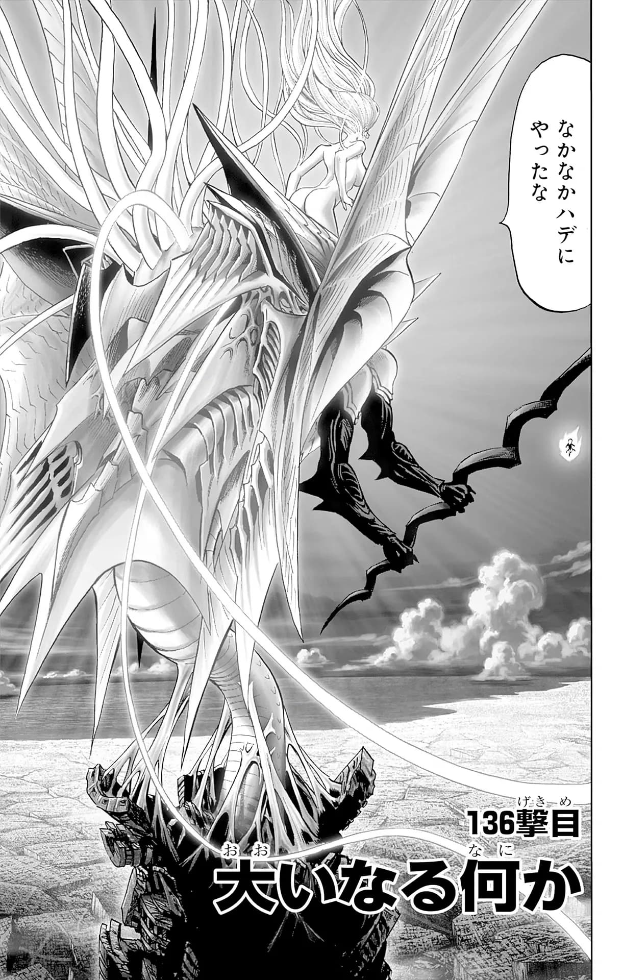 Official cover art of Chapter 136: Something Huge