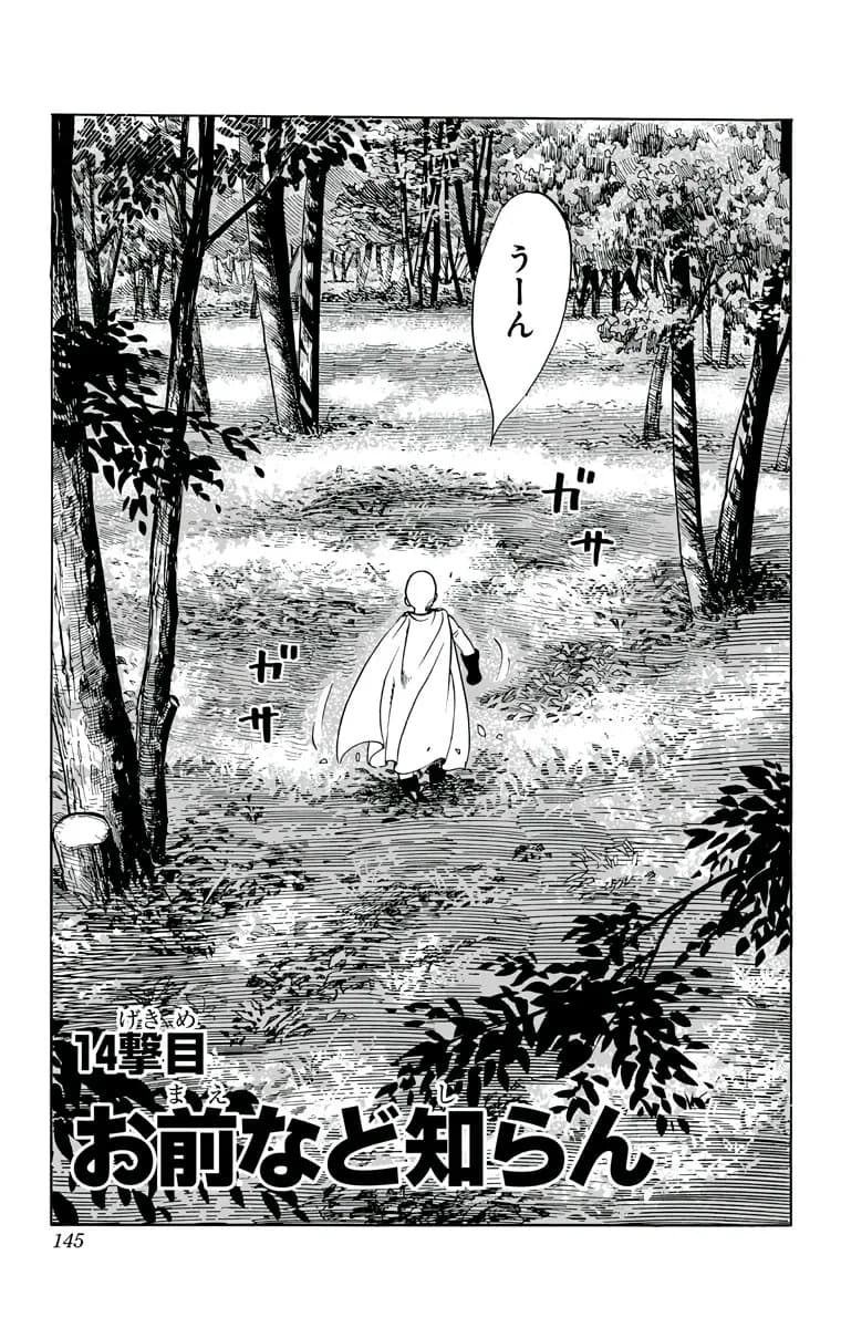 Couverture officielle de Chapitre 14 : Je ne te connais pas