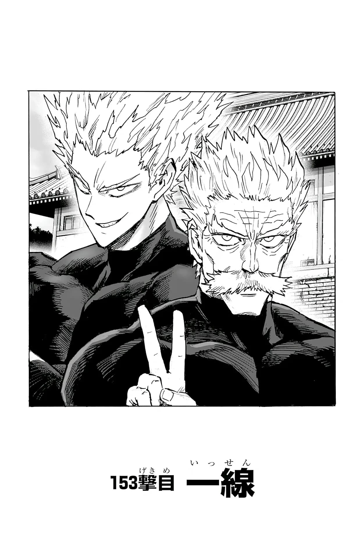 Couverture officielle de Chapitre 153 : La Ligne
