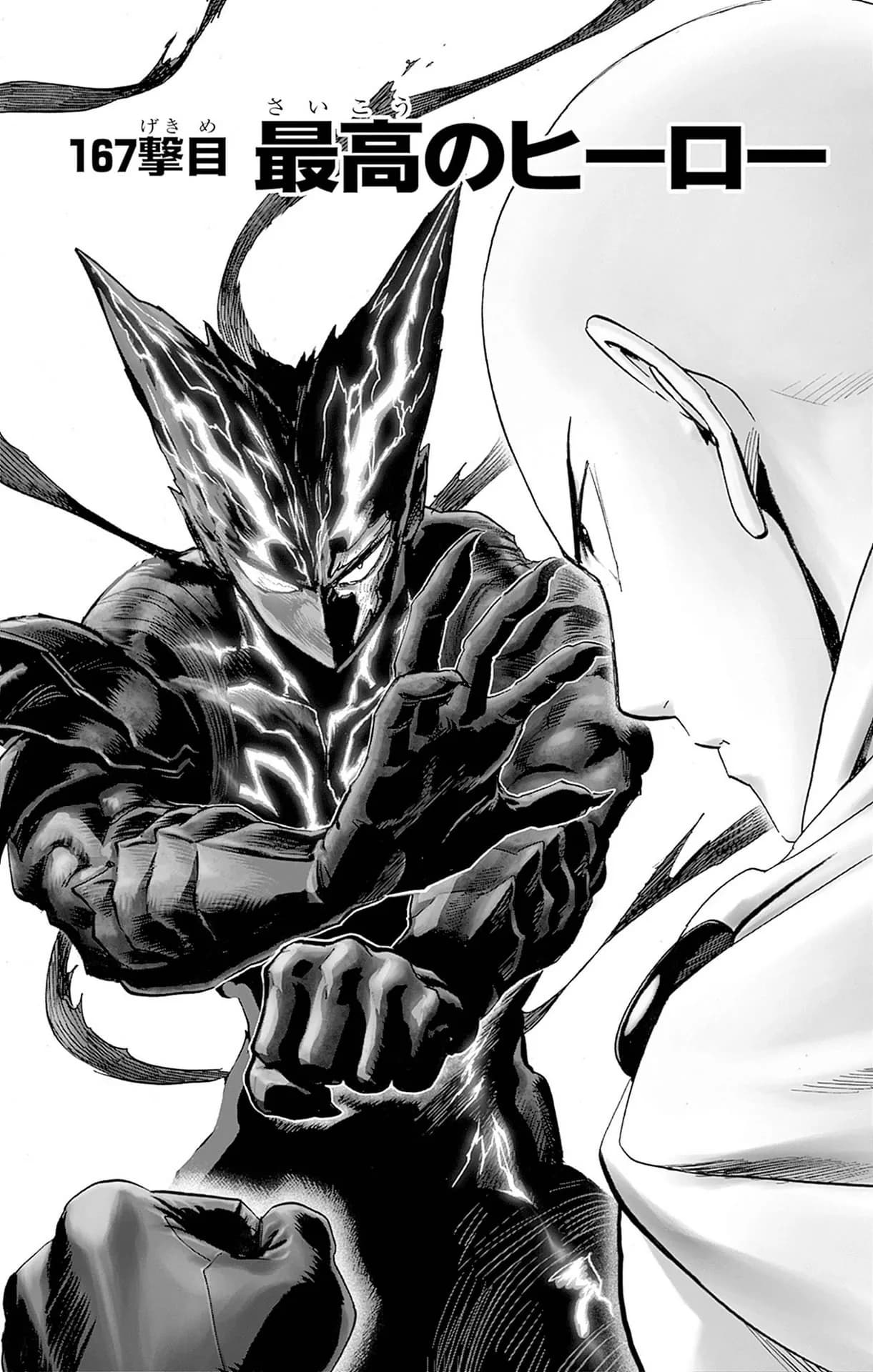 غلاف رسمي لـالفصل 167: Greatest Hero