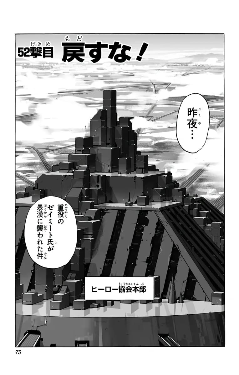 Couverture officielle de Chapitre 52