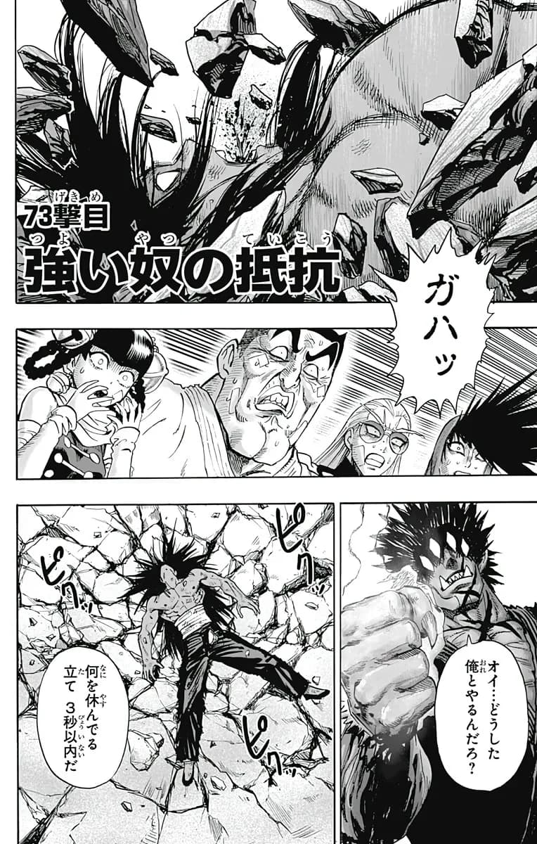 Official cover art of Chapter 73