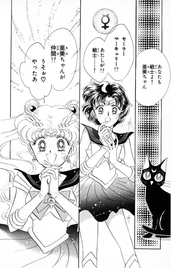 Official cover art of Act 2 Ami - Sailor Mercury