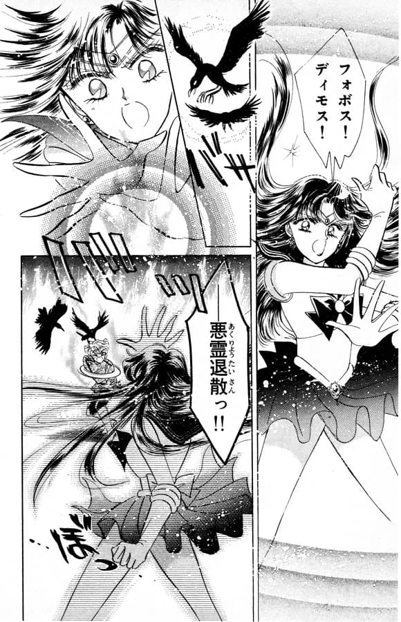 Couverture officielle de Acte 3 Rei - Sailor Mars