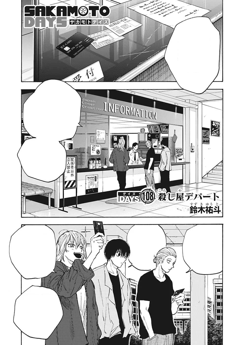Official cover art of Chapter 108: Assassin Department Store