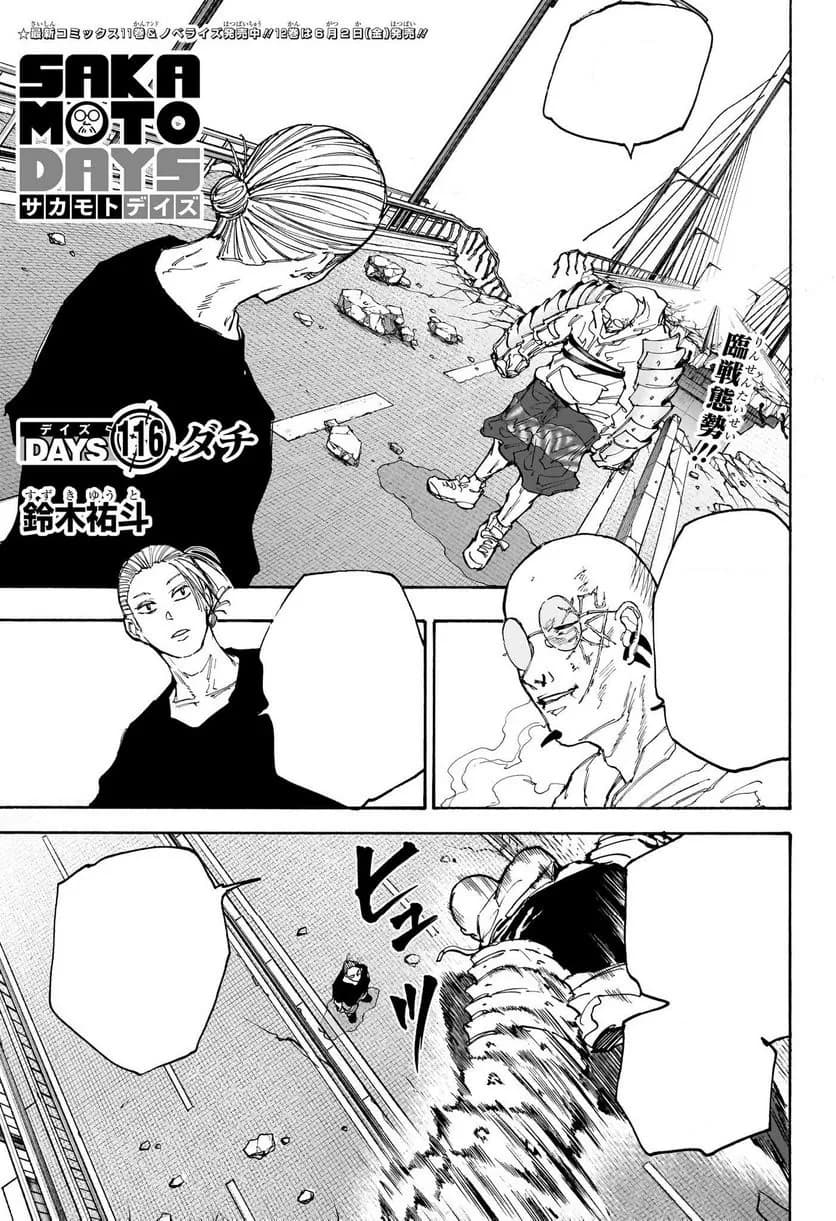 Official cover art of Chapter 116: Friends