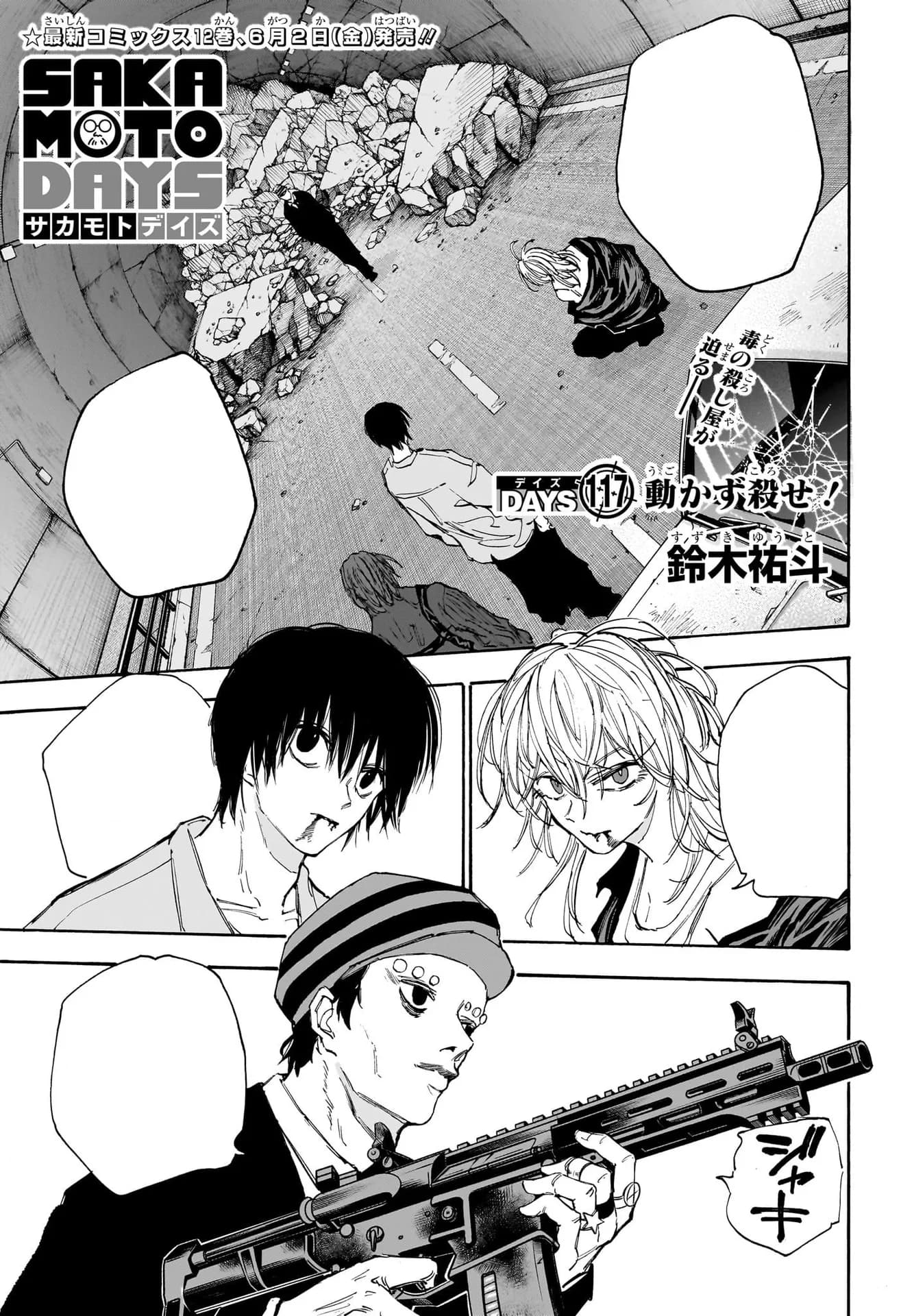 Official cover art of Chapter 117: Kill Without Moving
