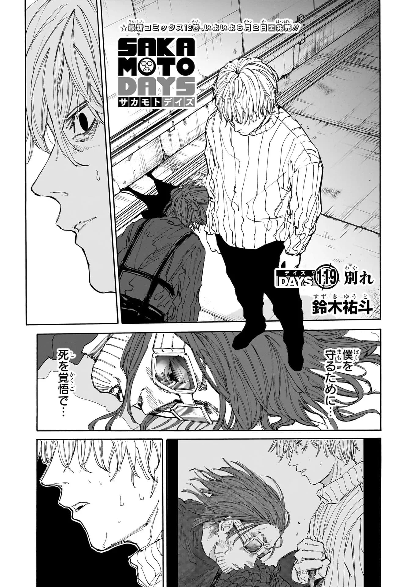 Couverture officielle de Chapitre 119 : Goodbye