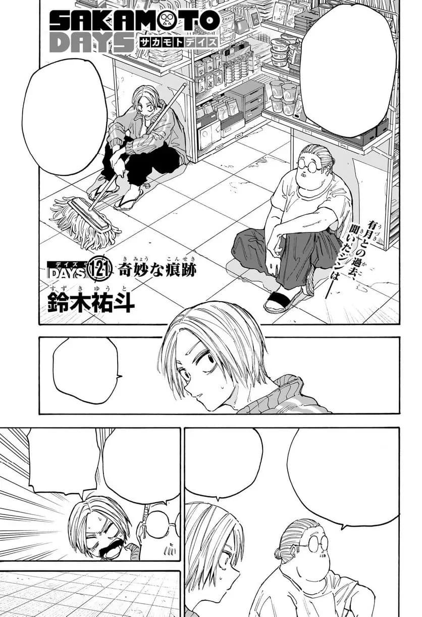 Couverture officielle de Chapitre 121 : Données Bizarres