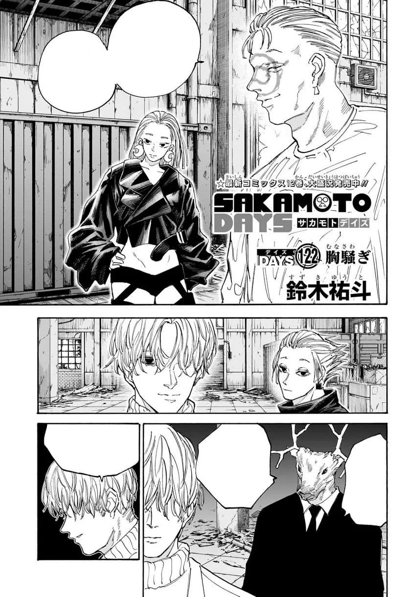 Official cover art of Chapter 122: Bad Feeling