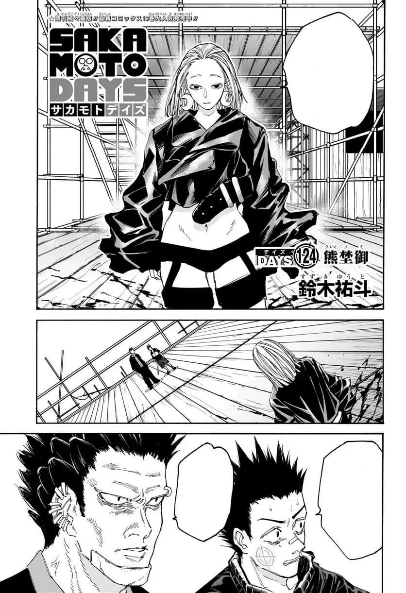 Couverture officielle de Chapitre 124 : Kumanomi