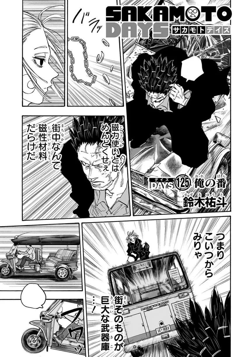 Official cover art of Chapter 125: My Turn