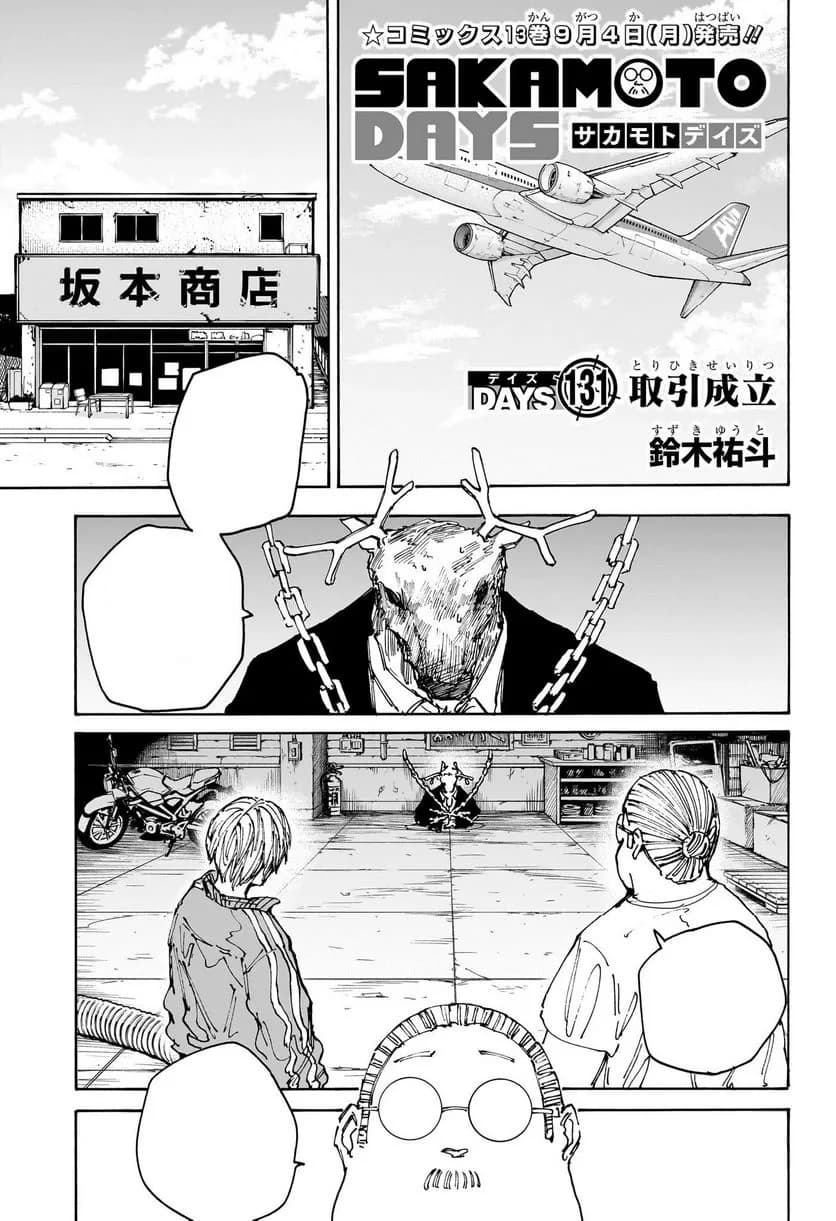 Couverture officielle de Chapitre 131 : Accord