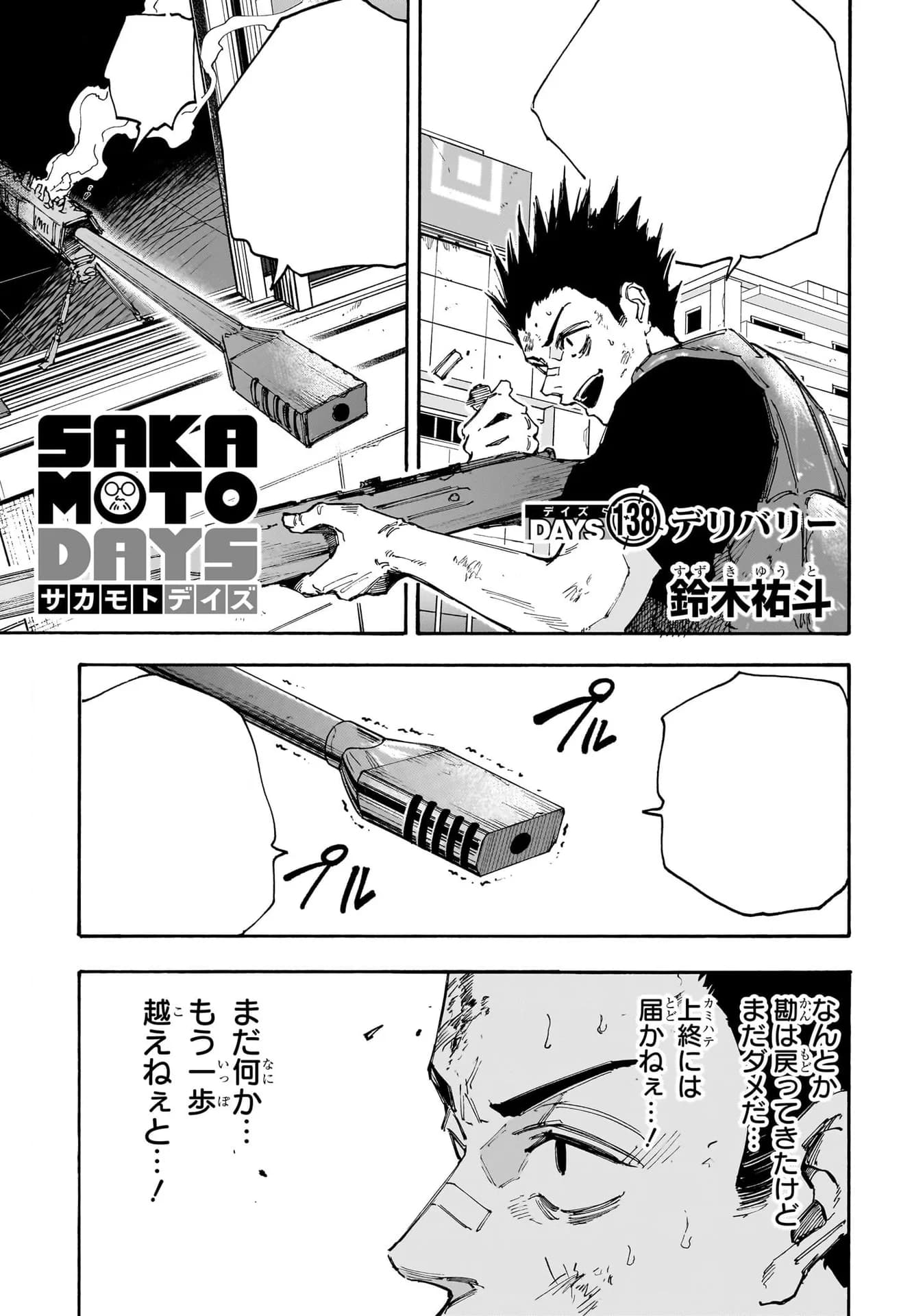 Couverture officielle de Chapitre 138